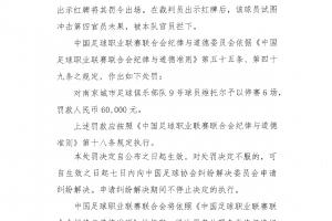向四官扔冰袋染红!官方:南京城市外援维托尔被禁赛6场、罚款6万