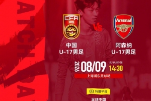 记者:明日之星冠军杯决赛确定取消,不延期比赛排名晚些时候公布