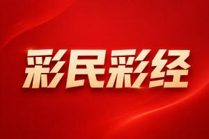 亚冠彩经:大阪钢巴客场轻松拿分