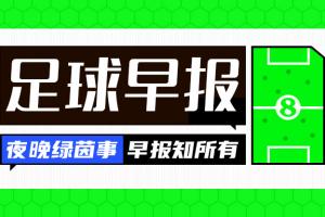 早报:恭喜!C罗与乔治娜结婚,相爱十年终成眷属