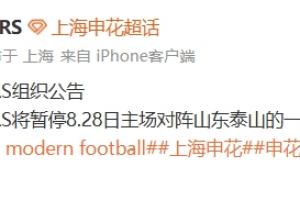 3名球迷寻衅滋事被行拘!多个申花球迷组织表示暂停主场助威
