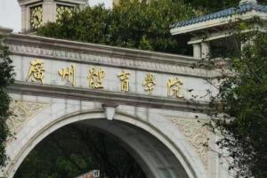 时代落幕!广州体育学院成为“恒大足校”重整投资人 投入总价6亿