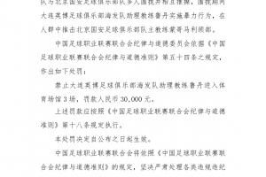 中足联官方:英博助教鲁丹推击蒙哥马利颈部,禁赛3场罚款3万