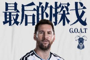 39岁梅西国家队成绩:207场125球68助 世界杯1冠2亚2座美洲杯冠军