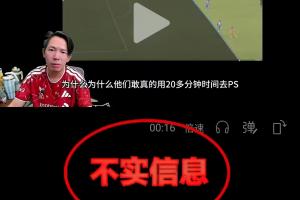 泰山进球划线被指P图!足协辟谣:自媒体分析不符事实,误导公众