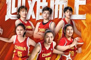 世界杯晚上8:15:中国女篮vs美国上咪咕为中国女篮加油