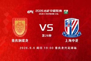 铜梁龙vs申花首发:5外援PK3外援!迪马塔 向余望首发 吴曦出战!