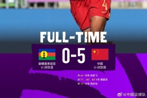 沪媒:U20女足五球“小胜”鱼腩队,净胜球不足恐为出线埋下隐患