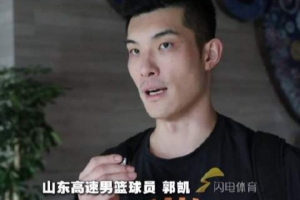 郭凯:三名外援陆续到队 两周拉练重点是队员互相了解 磨合技战术