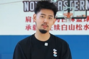 孙思尧:吉林是很有韧性的球队 这几年在海外打球学到了很多