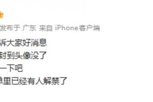 被禁足球员张浩:第一批禁足名单里已经有人解禁了 