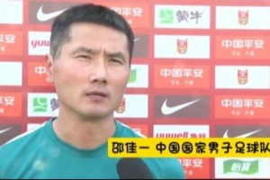 邵佳一谈赵松源:很有天赋,身体对抗、奔跑能力比我想象中更好