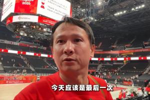 XXX退钱!!退钱哥:第一次买票看中国男篮 但应该是最后一次