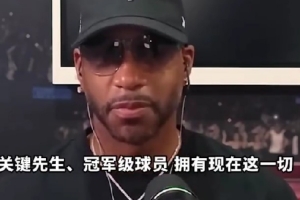 麦迪&卡特:若布伦森还留在东契奇身边 他还能成为现在这样吗?