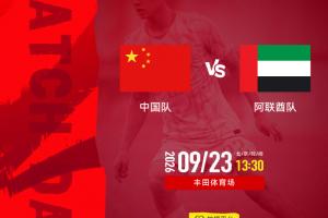 U23国足vs阿联酋首发:3场首发无变化!张玉宁、吴曦先发