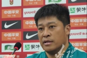 U16国足主帅张耀坤:3-1领先被对手追平,最后15分钟体能出问题