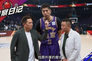 邹雨宸:球队还在找状态 接下来最需要解决的问题是跟外援的磨合
