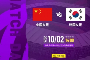 铜牌战!中国女足vs韩国首发