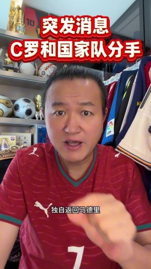 王涛:C罗面对两副嘴脸反复横跳,不能忍受的是被不断欺骗和利用