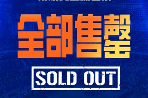 不愧是上海!大鲨鱼新赛季常规赛主场套票已全部售罄