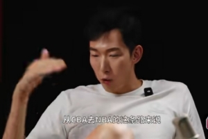 周琦:从CBA到NBA的跨度比欧洲/澳洲联赛要大 短时间很难适应