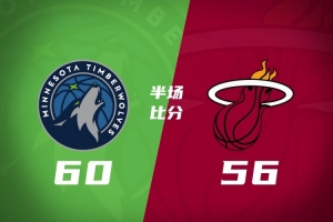 均是替补出战!森林狼半场60-56领先热火 海兰德17分 约维奇12+6