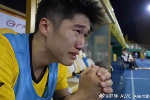从见证广州队解散到助广州豹冲超!博主:侯煜在替补席流下男儿泪