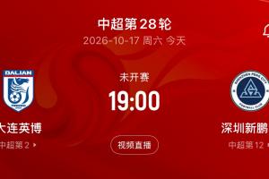 蓉城第4个冠军点!英博今晚19点战新鹏城 若不胜将送蓉城提前夺冠