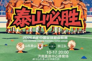 泰山vs浙江首发:4外援PK!克雷桑卡扎先发 米特里策、王钰栋登场