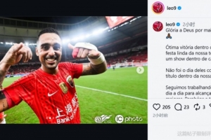 3-0完胜蓉城!莱昂纳多:今天不是他们在我们主场庆祝夺冠的日子