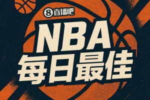 【直播吧评选】NBA常规赛揭幕战最佳球员:马克西
