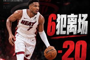 没你球队狂追20分!字母哥11中4仅14分6板+3失误6犯&-20全场最低