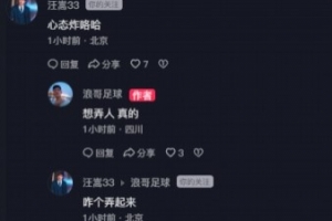 输球无缘提前夺冠!博主感叹成都输球,汪嵩留言:心态炸咯哈